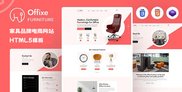 家具品牌电商网站HTML5 Bootstrap模板 - Offixe源码下载