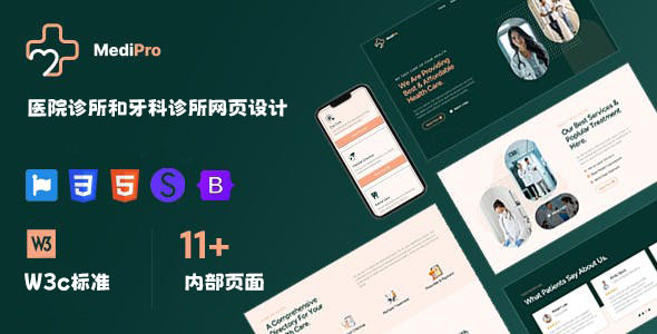 医院诊所和牙科诊所HTML5网页设计