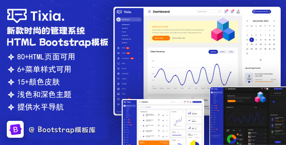 新款时尚的管理系统HTML Bootstrap模板