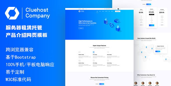 服务器租赁托管和产品介绍网页模板
