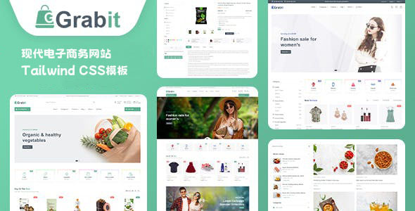 现代电子商务网站Tailwind CSS模板