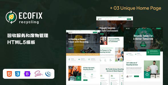 回收服务和废物管理HTML5模板
