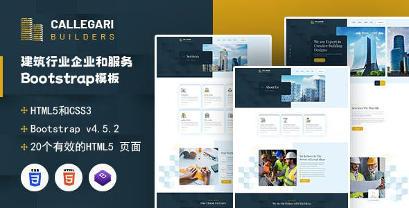 建筑行业企业和服务Bootstrap模板 - Callegari源码下载