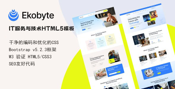 IT服务与技术网站HTML5模板