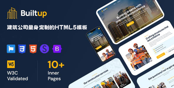 为建筑公司量身定制的HTML5模板