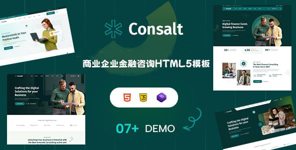 商业企业与金融咨询HTML5模板