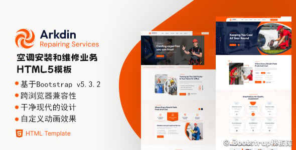 空调安装和维修业务网站HTML5模板