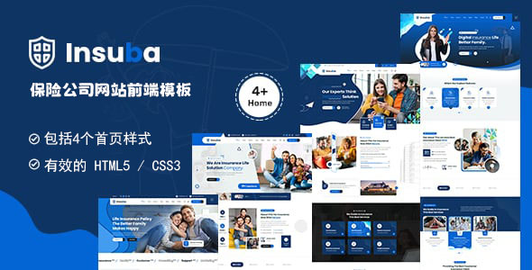 4种HTML5保险公司网站前端模板