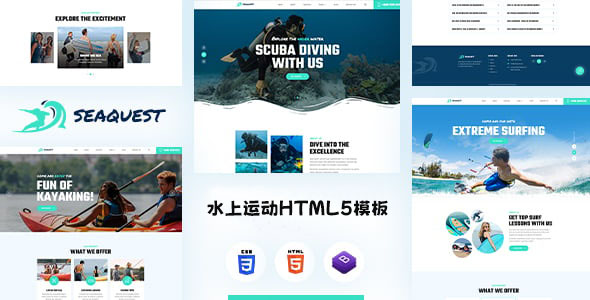 通用的水上娱乐活动网站HTML5模板