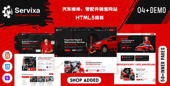 汽车维修零配件销售网站Bootstrap模板