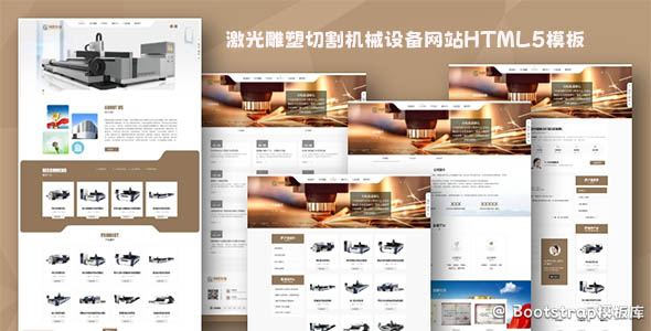 激光雕塑切割机械设备网站HTML5模板