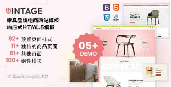 家具品牌网站Bootstrap5电子商务模板