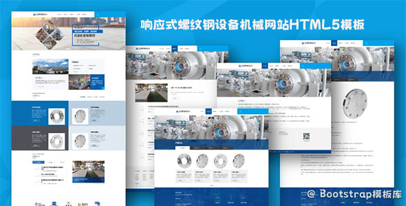 响应式螺纹钢设备机械网站HTML5模板