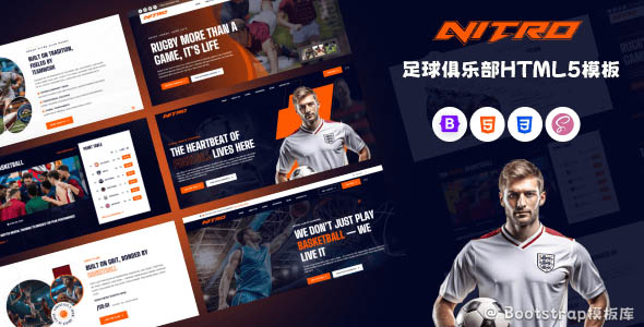 足球体育俱乐部网站Bootstrap模板