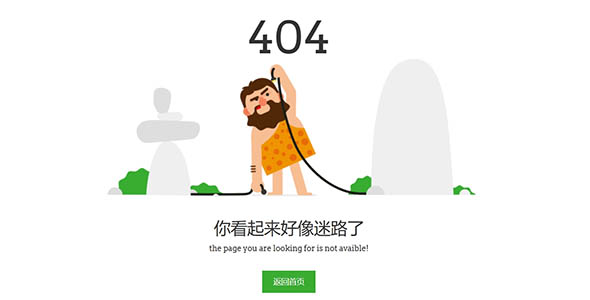 创意404页面 原始人css3动画