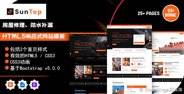 房屋修理防水补漏服务HTML模板