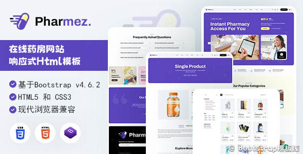在线药房网站Html Bootstrap模板