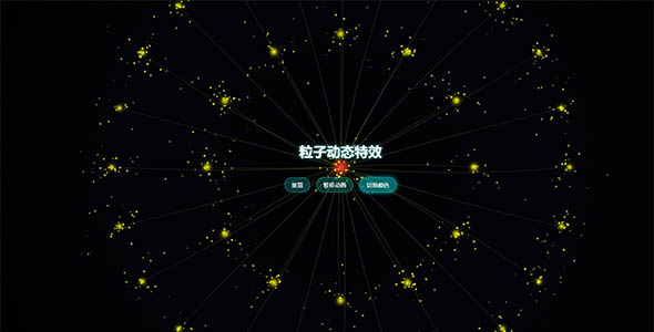 一个动态的粒子canvas动态效果