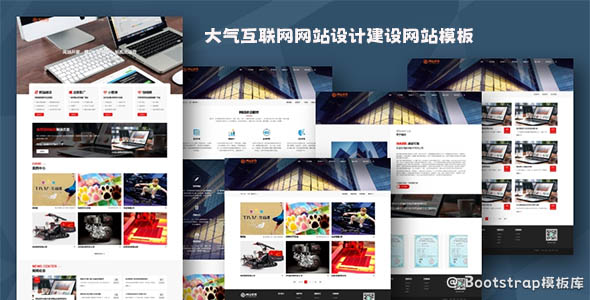 大气互联网网站设计建设网站模板源码下载