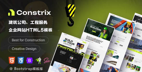 建筑公司工程服务网站Bootstrap模板