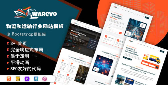 物流货运企业网站响应式HTML模板