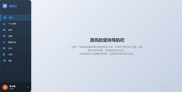 漂亮的竖向导航栏css样式