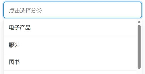 输入框下拉显示选项 自动匹配
