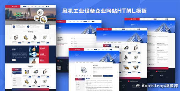 风机工业设备企业网站HTML模板