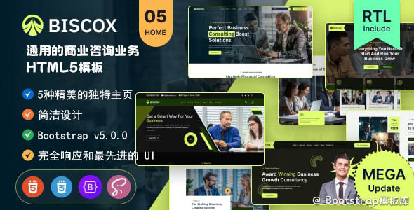 通用的商业咨询业务HTML模板
