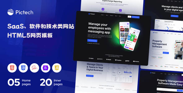 SaaS、软件和技术类企业网站模板