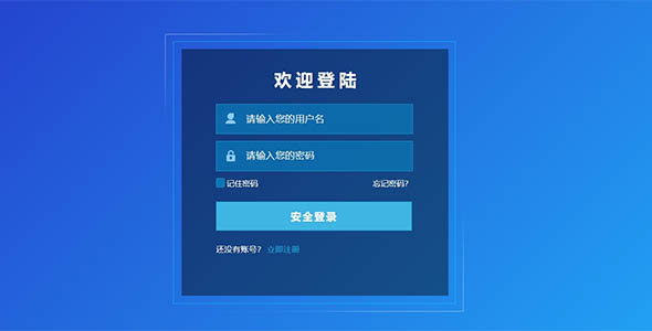 蓝色的登陆注册页面 动态渐变背景
