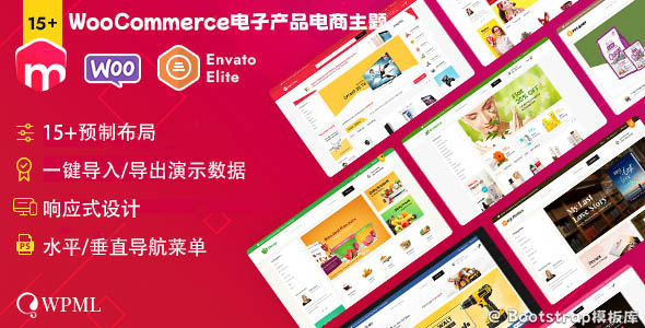 WooCommerce电子产品电商主题