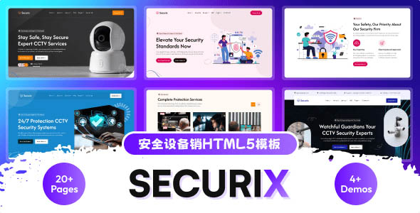 安全设备销售安装服务Bootstrap模板