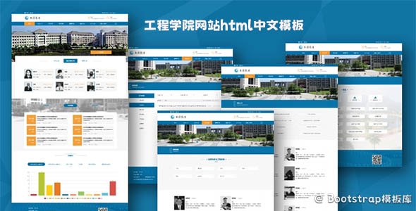 工程学院网站html中文模板