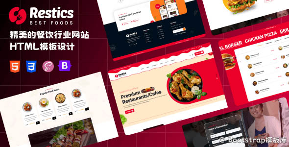 精美的餐饮行业HTML模板设计