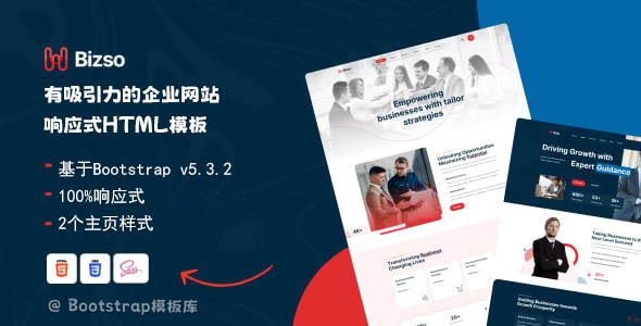 两种吸引力的企业网站Bootstrap5模板