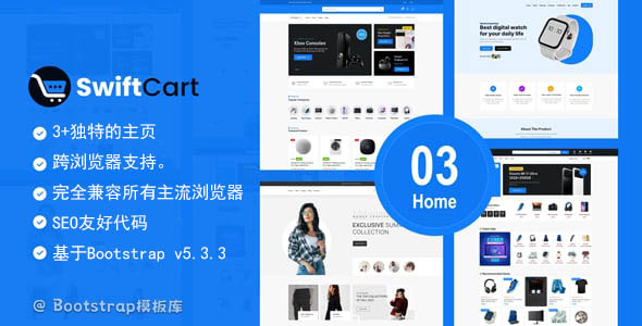 蓝色的电子商务项目Bootstrap模板