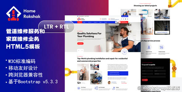 管道维修服务和家政公司HTML5模板