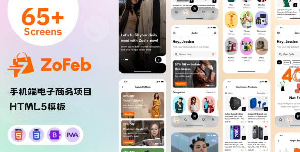 渐进式手机端电商项目HTML模板