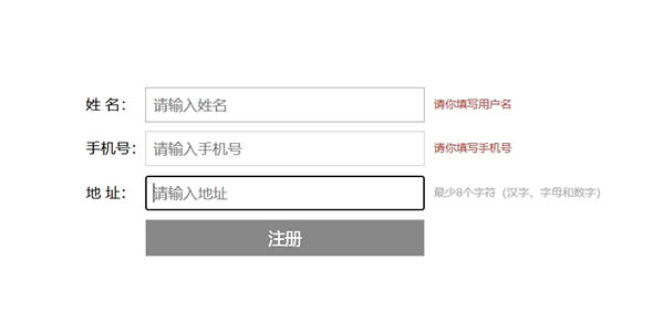 jquery表单非空验证提示