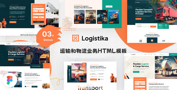 3种运输和物流业务网址HTML5模板