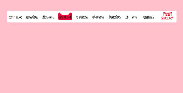 JavaScript html导航条滑动悬停效果