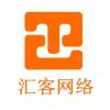 汇客网络