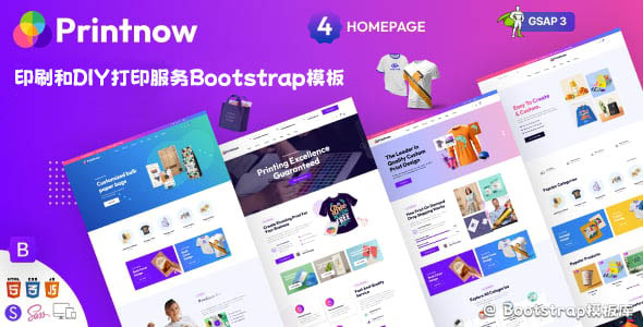 印刷和DIY打印服务网站Bootstrap模板