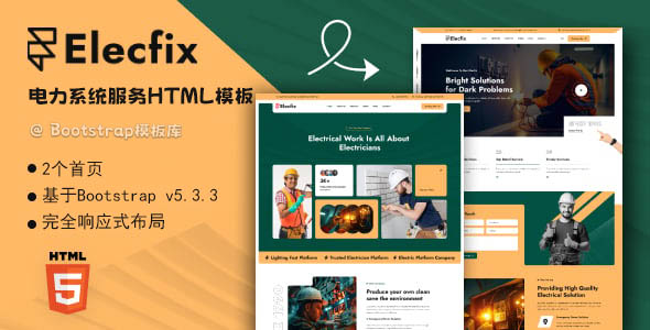 电力系统服务企业网站Bootstrap模板