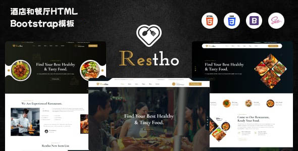 酒店和餐厅网站HTML Bootstrap模板