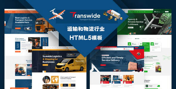 搬家公司送货服务企业网站模板