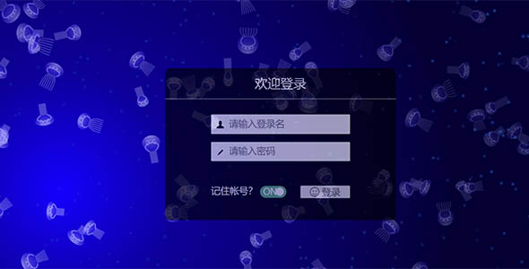 深海灯光水母登录login html页面