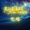 肆意