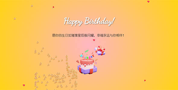 HTML创建互动生日贺卡